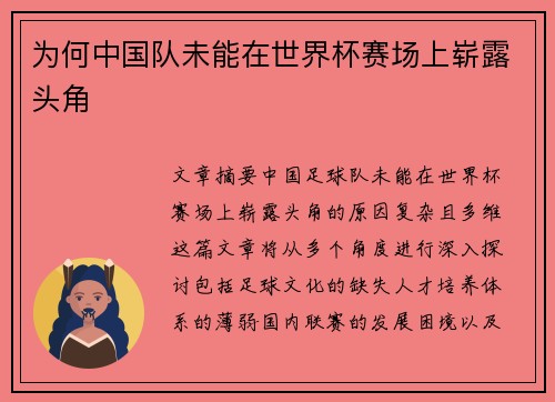 为何中国队未能在世界杯赛场上崭露头角